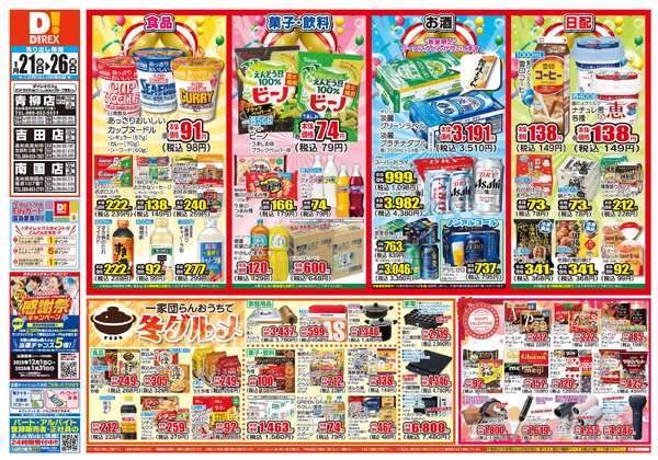 01月21日(水)～01月26日(月)-1