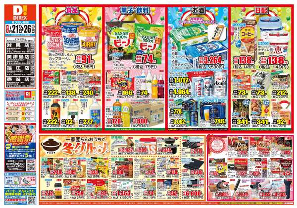 01月21日(水)～01月26日(月)-1