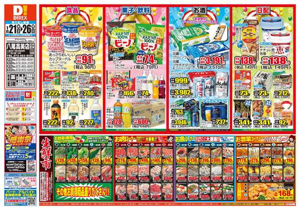 01月21日(水)～01月26日(月)new-1