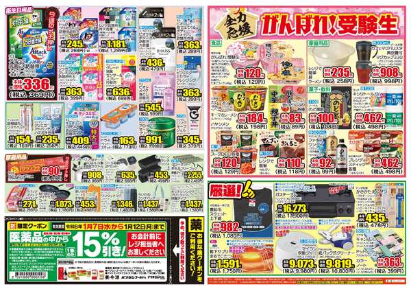 01月07日(水)～01月12日(月)new-2