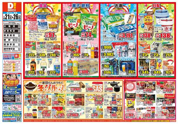 01月21日(水)～01月26日(月)-1