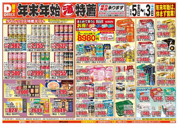 12月05日(金)～01月03日(土)-1