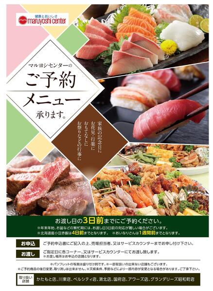 年間予約リーフレット-1