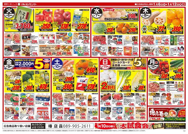 人気のメーカー商品びっくり市-2