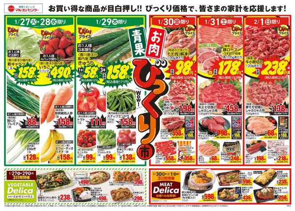 青果・お肉のびっくり市new-1