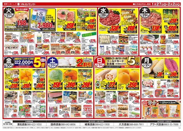 青果・お肉のびっくり市new-2