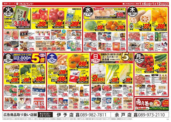 人気のメーカー商品びっくり市-2