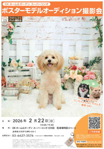 2025年12月1日〜2026年2月22日までポスターモデルオーディション撮影会　開催-1
