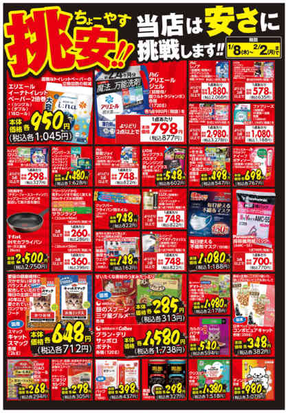 2026年1月8日〜2月2日まで挑安‼　1月号new-1