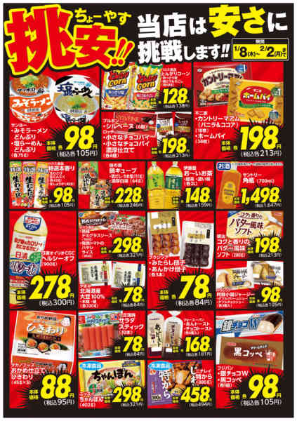 2026年1月8日〜2月2日まで挑安‼　1月号-1