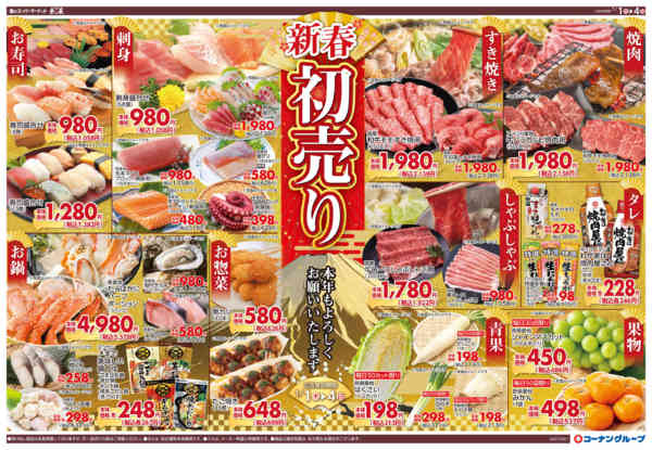2026年1月1〜4日まで新春初売りnew-1