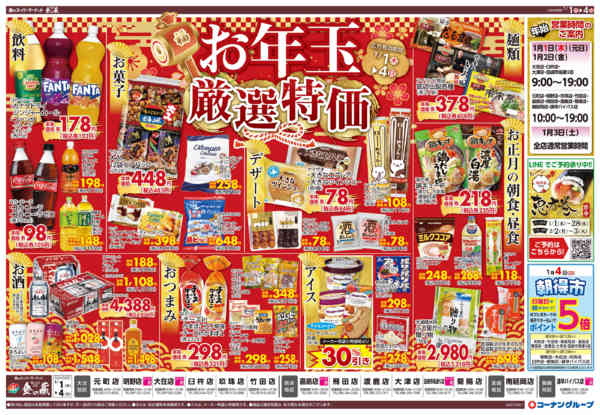 2026年1月1〜4日まで新春初売りnew-2