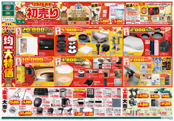 2026年1月1〜6日まで新春初売りnew-1