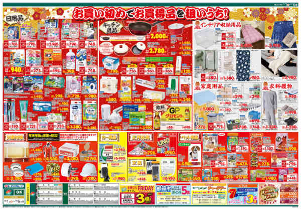 2026年1月1〜6日まで新春初売りnew-2