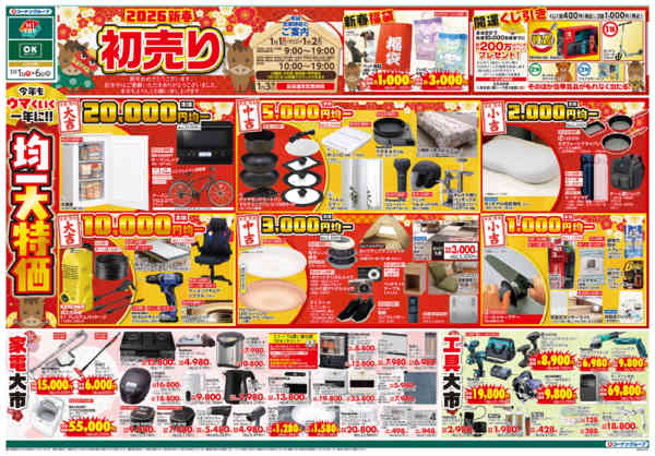 2026年1月1〜6日まで新春初売りnew-1