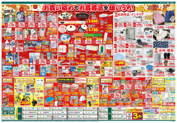 2026年1月1〜6日まで新春初売りnew-2