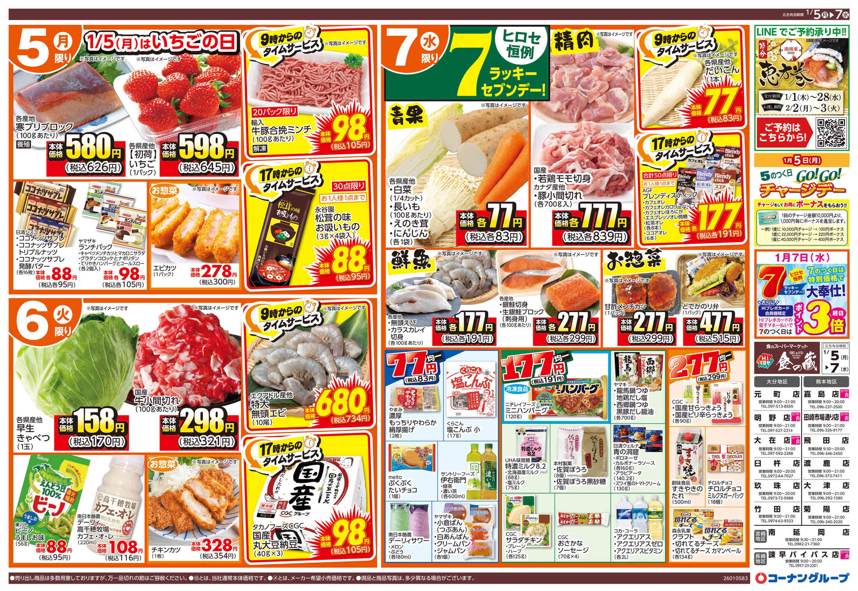 HIヒロセスーパーコンボ大津店のチラシ｜最新の特売・セール情報