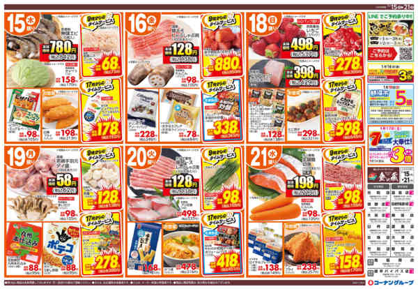 2026年1月15〜21日まで挑安‼new-2