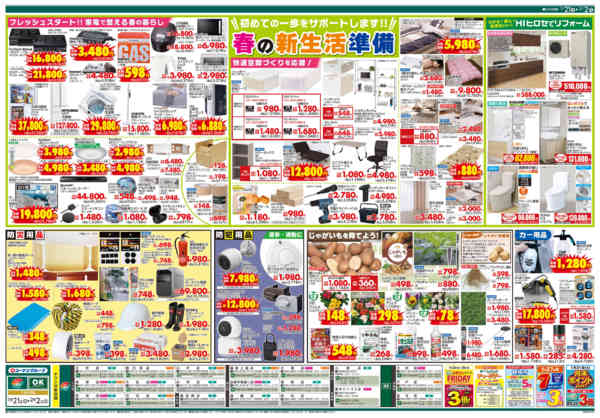 2026年1月21日〜2月2日まで春の新入学準備-2