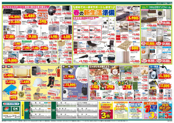 2026年1月21日〜2月2日まで春のお買得市-2
