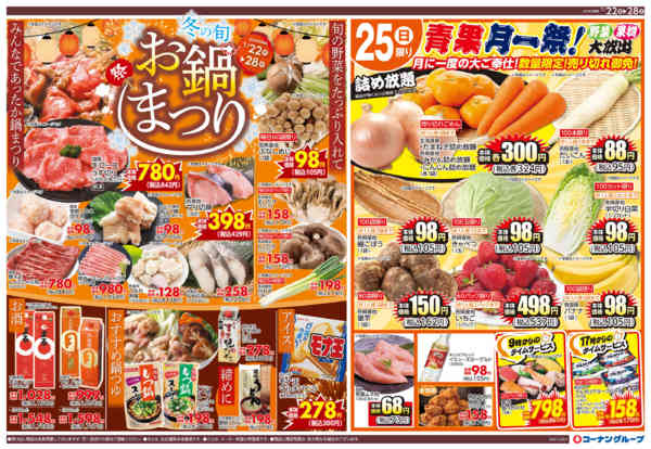 2026年1月22〜28日まで冬の旬　お鍋まつりnew-1