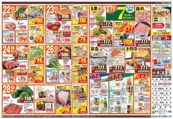 2026年1月22〜28日まで冬の旬　お鍋まつりnew-2