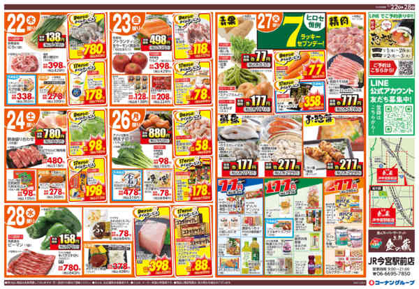 2026年1月22〜28日まで冬の旬　お鍋まつり-2