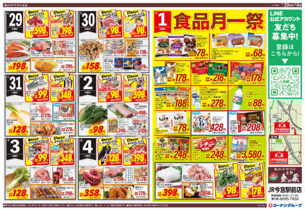 2026年1月29日〜2月4日まで開運＆口福　福をがぶっとまるかじり-2