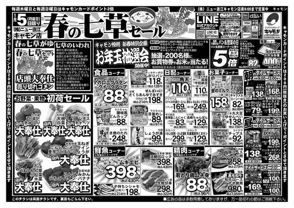 1/5 (月）折り込みチラシnew-1