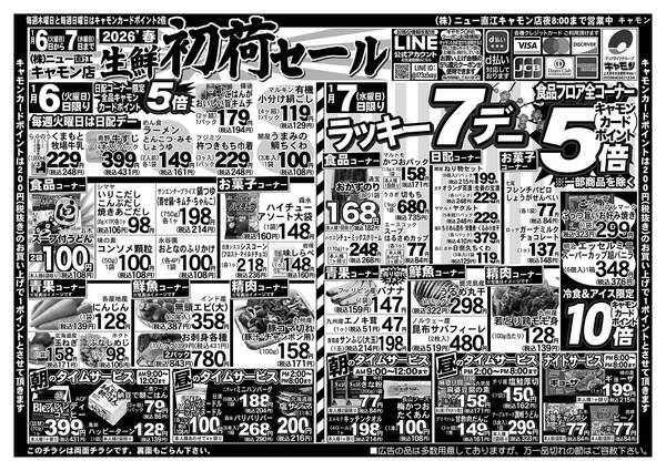 1/5 (月）折り込みチラシnew-2