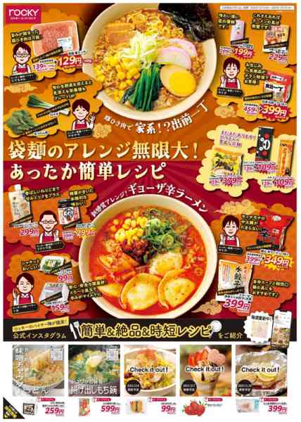 2026年1月7〜31日まで1月月間　食品new-1
