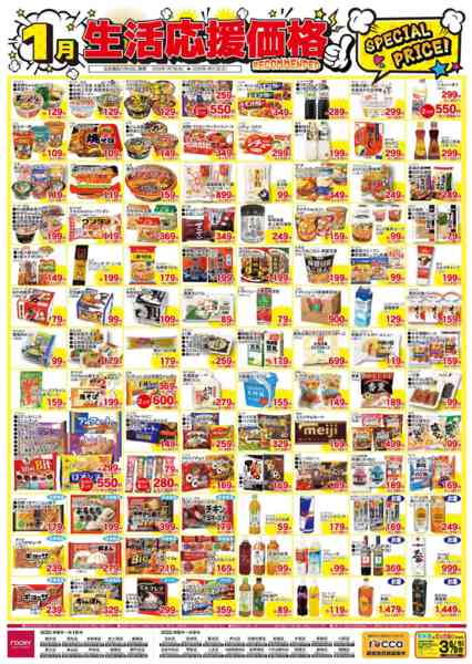 2026年1月7〜31日まで1月月間　食品new-2