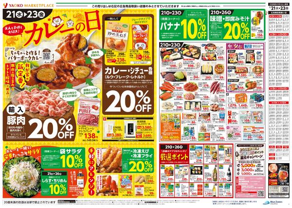 1月21日（水）～1月23日（金）号new-2