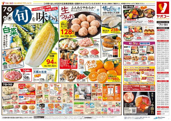 1月7日（水）～1月9日（金）号new-2