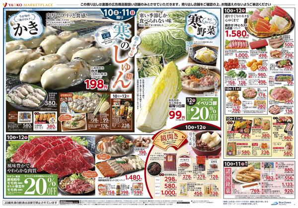 1月10日（土）～1月12日（月）号-2