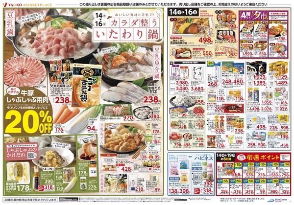 1月14日（水）～1月16日（金）号new-2