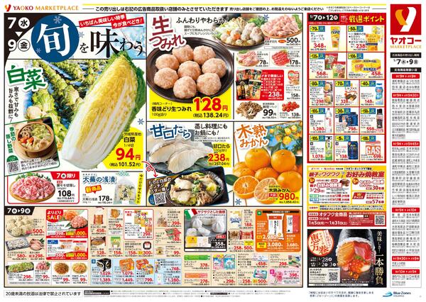 1月7日（水）～1月9日（金）号new-2