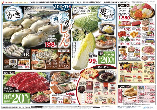 1月10日（土）～1月12日（月）号new-2