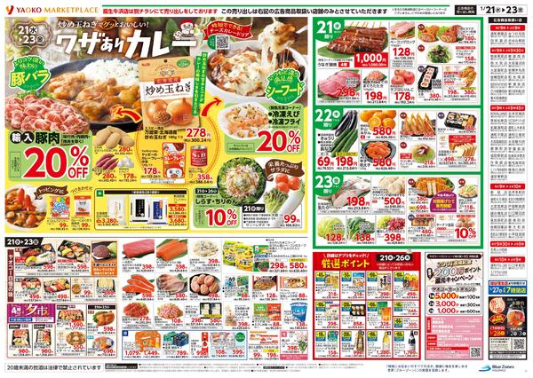 1月21日（水）～1月23日（金）号new-2