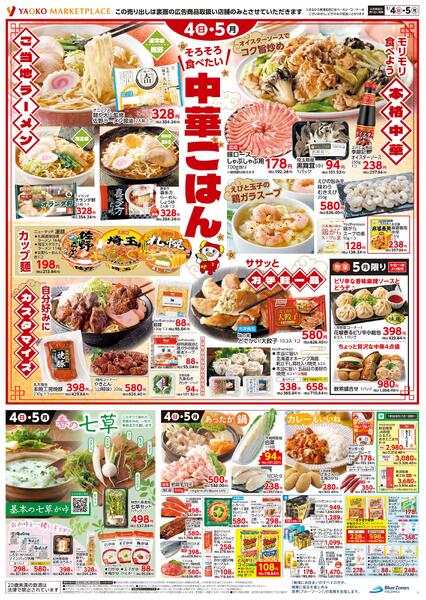 1月4日（日）～1月5日（月）号new-2