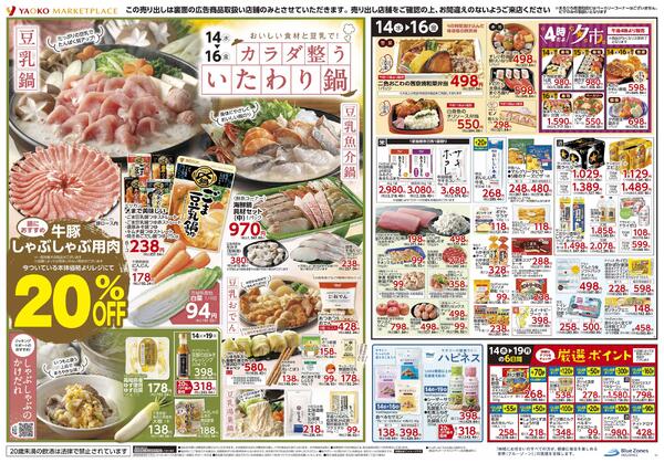 1月14日（水）～1月16日（金）号new-2