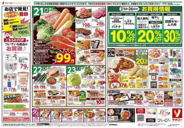 1月21日（水）～1月27日（火）号new-1