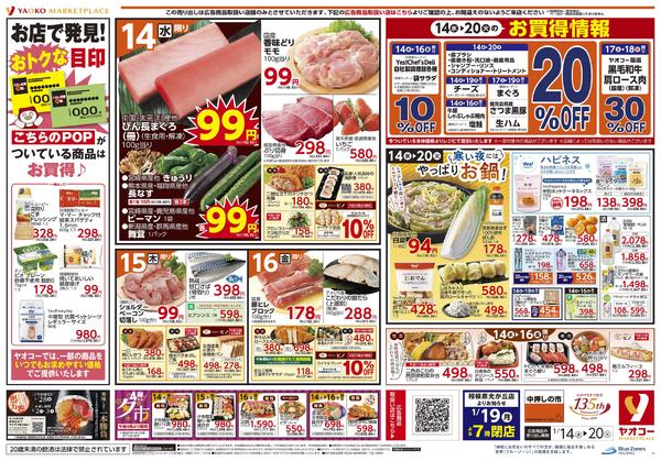 1月14日（水）～1月20日（火）号new-1