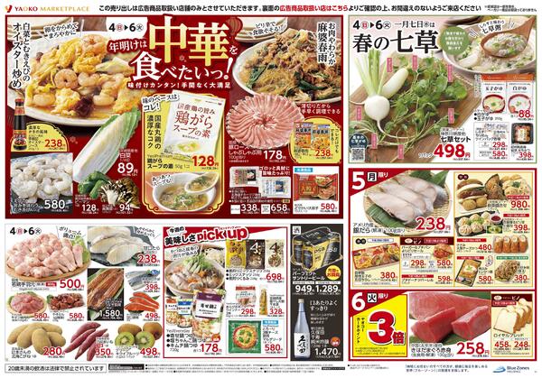 1月4日（日）～1月6日（火）号-2