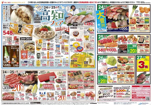 1月21日（水）～1月27日（火）号new-2