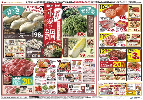 1月7日（水）～1月13日（火）号-2
