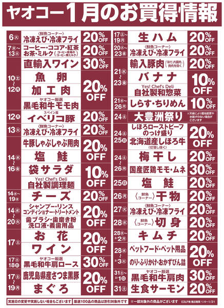 1月のお買得情報-1
