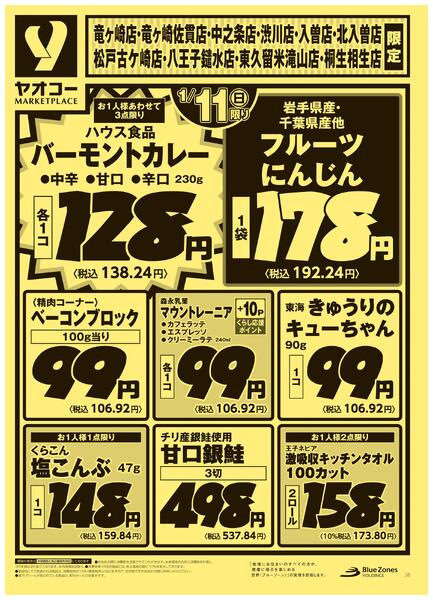 1月11日（日）～1月12日（月）号new-1