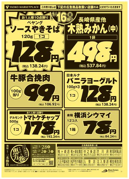 1月15日（木）～1月16日（金）号-2
