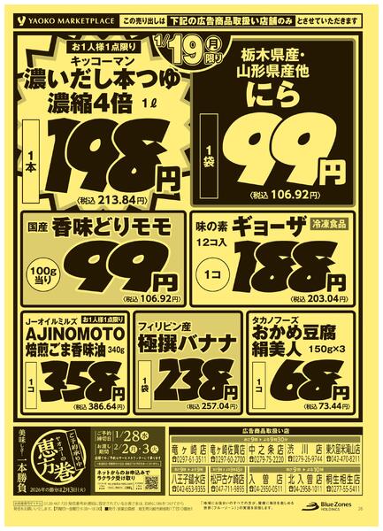 1月18日（日）～1月19日（月）号-2